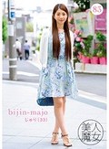 美人魔女83 じゅり 33歳