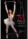 M DOLES THE BONDAGE CORSET GIRL FETISH 羽月希