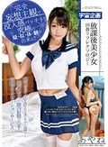 放課後美少女回春リフレクソロジー あやね
