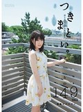 つきまとい。透き通るような柔肌少女。りの149cm 初撮りパイパン