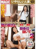 大音量でAVを流した僕を注意しにきた隣の奥さんに「僕、童貞なので素股だけでもお願いします」と頼み込んだら騎乗位で優しく抜いてくれた！2