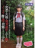 恥ずかしいから、ママにはブラを買ってと言い出せなくて…突然の大雨で発育途中の小さな胸がノーブラ濡れ透け状態になってしまった少女 東京都練馬区在住 なごみ（1●歳）