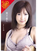 親父の愛人 ましろ杏