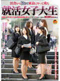 就活女子大生