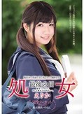 関西弁の奇跡の美巨乳Fカップ純粋少女。処女 最後の日 初めてのSEX。そして初めての中出し…。 えりか
