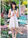 女子アナウンサーを夢見る都内W大学現役女子大生AV Debut！ あいるちゃん（仮名）