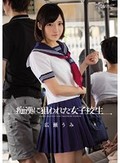 痴漢に狙われた女子校生 広瀬うみ