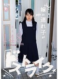 嫁の連れ子がドストライク。 思春期学生編 たま148cm PP（パイパン）