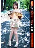 素人敏感女子大生生中出し 095 オヤジ殺しJD杏璃さん 21歳