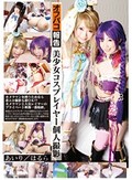 美少女コスプレイヤー個人撮影