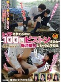 レイプされてるのに100回ピストンすると快楽堕ちしちゃう女子校生