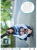 素人セーラー服生中出し（改） 125 もあ