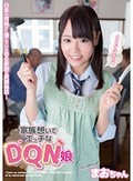 家族想いでエッチなDQN娘 まおちゃん