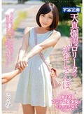 天真爛漫ロ●ータの逆おじさんぽ うみ