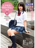 女子校生に何回も中出し あき