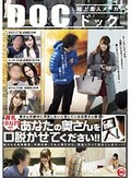 奥さんが絶対に浮気しないと信じている旦那さん限定！！謝礼10万円であなたの奥さんを口説かせてください！！
