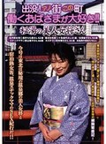 出没！アノ街この町 働くおばさまが大好き！！ 秘湯の美人女将さん