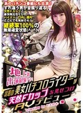 地上波出演経験アリ！話題の美女パチスロライターが天然Fカップを見せつけAVデビュー starring by ともみん（●´＾｀●）