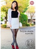 美人魔女92 ちとせ 36歳