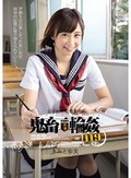 女子校生監禁凌辱 鬼畜輪姦119 きみと歩実
