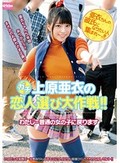 上原亜衣のガチ恋人選び大作戦！！ わたし…普通の女の子に戻ります