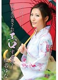 下宿先の奥さんがエロすぎて… 椎名ゆな