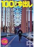 上原亜衣引退スペシャル 100キロ×中出し 上原亜衣に中出しするために引退現場まで走った孕ませ隊