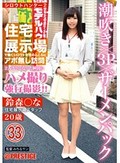 シロウトハンター2・33