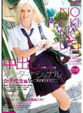 中出しインターナショナル 女子校生編VII