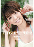 ゴージャスオナニーサポート アナタのオナニーをお手伝いします 希美まゆ