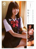 スゴ?く!制服の似合う素敵な娘 ひなた