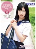 女子校生に何回も中出し ゆき