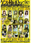 ゲスの極み10人の乙女たち。episode1 わたしAVに出ちゃってた！クスン イかれたゆる～いド素人は個人撮影2万で股を開く！