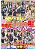 マジックミラー便 3分前まで女子校生！卒業式直後のオキテ破りナンパ！！日本中のNo.1●校を厳選！今日で最後の制服姿にザーメン30発射スペシャル！ALL新作撮り下ろし総勢30人！本番JK10人！！2枚組8時間！