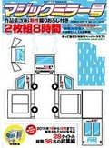 SOFT ON DEMAND マジックミラー号作品集2016新作撮りおろし付き 2枚組8時間