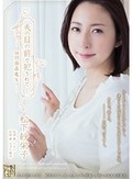 夫の目の前で犯されて―訪問強姦魔10 松下紗栄子