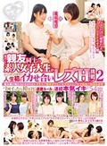 一般男女モニタリングAV レズver. 街行く親友同士の素人女子大生が2人っきりの自宅で人生初のイカせ合いレズHに挑戦！素人娘が恥じらいながらもレズキス/相互手マン/レズクンニ/レズ玩具/貝合わせ◆‘1回イったら10万円’の過激ルールで連続本気イキ合計54回！ 2
