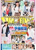 マジックミラー便 全員10代の未成年マ●コ！大学合格に向けて勉強漬けの毎日を過ごす性欲の溜まった予備校生編 普段は真面目な受験女子たちが久しぶりに見た勃起チ●ポで禁欲解放！人生初のデカチンSEXに無我夢中でイキまくる！！ vol.02 in渋谷＆世田谷