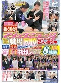 マジックミラー号 職場の同僚とMM号で2人っきり 同じオフィスで働く男女に突然のSEX交渉！12人2枚組8時間！人生初の真正中出しスペシャル