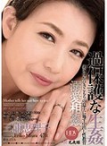 過保護な生姦 三浦恵理子
