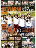 農業体験に来た少女たちに悪戯を繰り返す農夫のわいせつ投稿映像