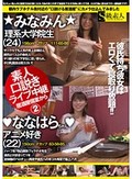 素人口説きライブ中継 居酒屋個室から 2