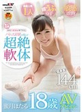 現役介護福祉専門学生 蜜月ほたる 18歳 AVデビュー