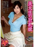 美大生の巨乳娘 逢沢るる