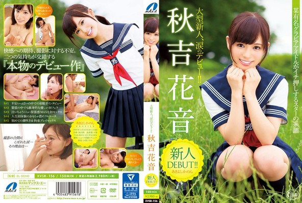 新人DEBUT!! 秋吉花音