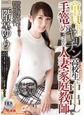 童貞を装ったヤリチン●校生に中出しで手篭めにされた人妻家庭教師 二階堂ゆり