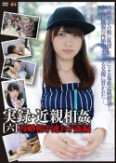 実録・近親相姦[六]