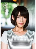 今日、あなたの妻が浮気します。 藍川美夏
