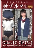 神ブルマ 4G●lax【G-7●6754】ポリエステル90％・綿10％（G-1●23同型）ヒップ89cmこころ・静岡駅