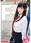 制服の中のF ももか 13
